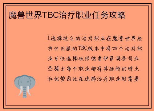 魔兽世界TBC治疗职业任务攻略