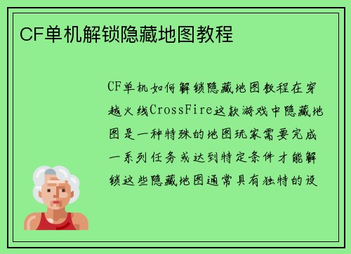CF单机解锁隐藏地图教程