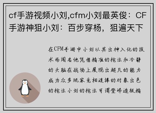 cf手游视频小刘,cfm小刘最英俊：CF手游神狙小刘：百步穿杨，狙遍天下