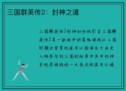 三国群英传2：封神之道