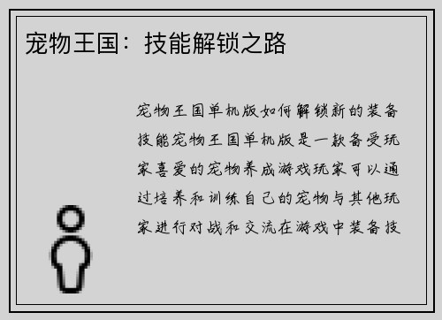 宠物王国：技能解锁之路