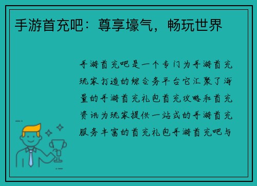 手游首充吧：尊享壕气，畅玩世界